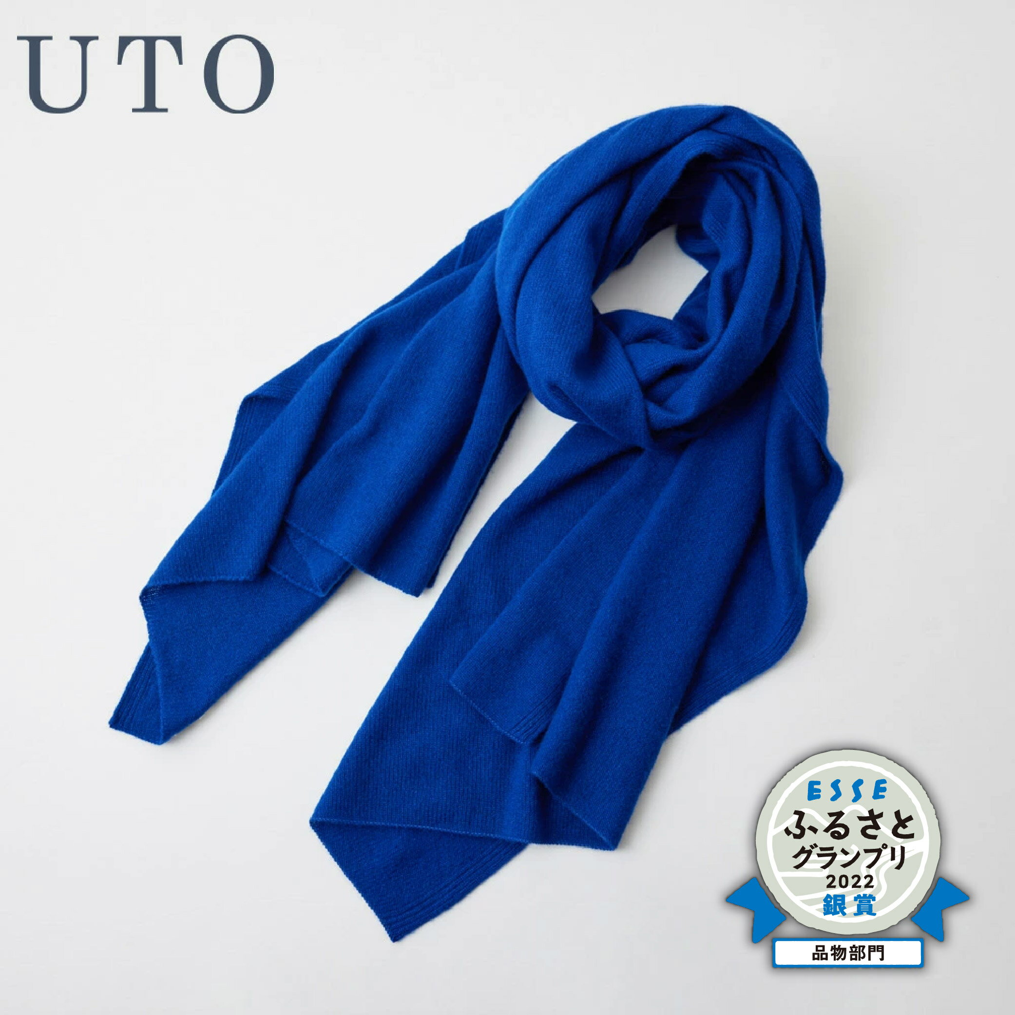 【ふるさと納税】『 UTO カシミヤ 』天使のストール 大判 サイズ カラー 25色 カシミヤ 100% 日本製 最高級 cashmere ストール ベストセラー レディース メンズ ギフト プレゼント 無地 秋冬 贈り物 大きめ オーダー ※4月より寄附額が変更になりました