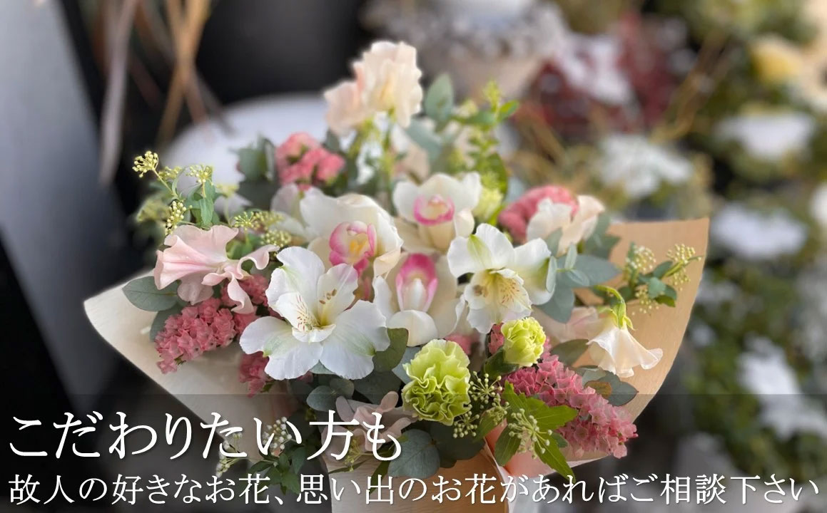 【ふるさと納税】 花 心安らぐ お供え フラワーアレンジメント（特大） 母の日 枕花 法事 初七日 四十九日 百か日 一周忌 三回忌 三十三回忌 命日 秋彼岸 春彼岸 正月 おしゃれ 日付指定可能 花 工房 パルテール