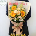 【ふるさと納税】 花 季節の 花束 1回 ( 日付指定可能 ※対象外期間あり ) 又は定期便 3ヶ月 6ヶ月 12ヶ月 から選択可能 記念日 誕生日 結婚記念日...