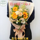 ミックス 【ふるさと納税】 花 季節 の 花束 日付指定可能 母の日 記念日 誕生日 結婚記念日 バレンタイン ホワイトデー 卒業祝い 入学祝い プレゼント 敬老の日 クリスマス 正月 還暦 古希 喜寿 ギフト おしゃれ フラワーベース ギフト 花工房パルテール