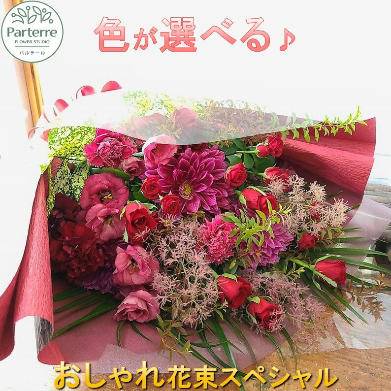 【ふるさと納税】花 季節の花束スペシャル お祝い 母の日 記念日 プレゼント 敬老の日 送別会 名入れ ...