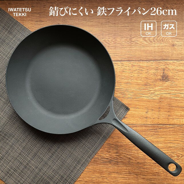 楽天岩手県北上市【ふるさと納税】 鉄 フライパン IH 直火 ガス 対応 26cm 岩鉄鉄器 ダクタイルパン26 Ih 鉄器 日本製 調理器具 キャンプギア キャンプ 用品 アウトドア用品 アウトドア BBQ バーベキュー ソロキャンプ 一人キャンプ スキレット 鉄器 スキレットパン キッチン 岩手製鉄