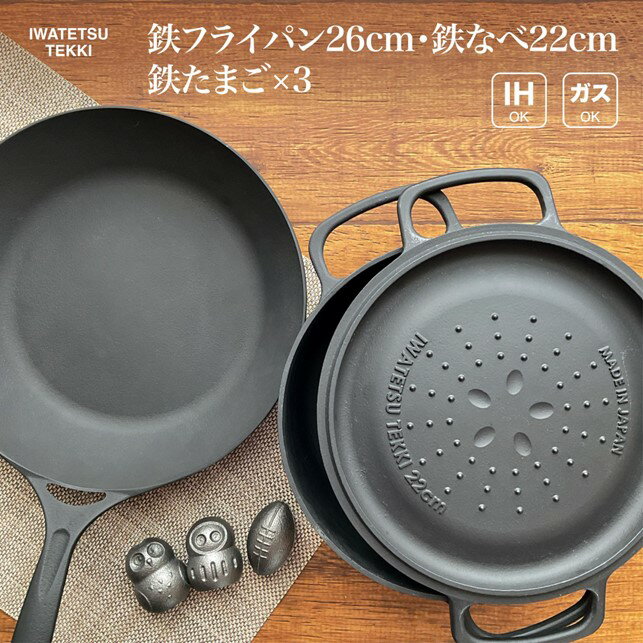 35位! 口コミ数「0件」評価「0」 IH対応 鉄 フライパン 26cm ＆ 鍋 22cm ＆ 鉄たまご 3個 セット ダクタイルパン26 ポット22 直火 ガス 対応 岩鉄鉄･･･ 