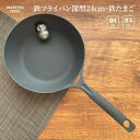 【ふるさと納税】岩鉄鉄器 ダクタイルディープパン24 《鉄たまご付き》深淵タイプ IH対応 フライパン 鍋 キャンプギア 軽量 錆びにくい お手入れ簡単 鉄器 ...