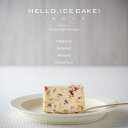 商品説明 名称 HELLO,ICECAKE !（プラリネナッツとドライフルーツのイタリアンアイスケーキ） 原材料名 クリーム（国内製造）、卵、ドライフルーツ、ピスタチオ、ヘーゼルナッツ、アーモンド、グラニュー糖、粉糖、バター、洋酒（一部に、卵、乳成分、アーモンドを含む） 内容量 HELLO,ICECAKE !×1パック（380g） （長さ21cm×幅8cm×高さ6cm） 賞味期限 開封後は1か月以内を目安に早めにお召し上がりください 保存方法 要冷凍（-18℃以下で保存） 商品説明 口溶けと食感に拘った、新食感 アイス ケーキ です。 イタリア菓子”セミフレッド”をベースにレシピ 改良を加え、まるで綿あめ を食べたような儚い口溶けと、カラメルゼした ナッツの香ばしさ、ドライフルーツの旨味、それらの食感のコントラストが絶妙に混ざり合います。 事業者 Ristorante Tremolo（リストランテトレモロ） 〒024-0084 岩手県 北上市さくら通り 2-10-1 ・ふるさと納税よくある質問はこちら ・寄付申込みのキャンセル、返礼品の変更・返品はできません。寄附者の都合で返礼品が届けられなかった場合、返礼品等の 再送はいたしません。あらかじめご了承ください。 ・この商品はふるさと納税の返礼品です。スマートフォンでは「買い物かごに入れる」と表記されておりますが、寄附申込み となりますのでご了承ください。【ふるさと納税】＜新食感アイスケーキ＞ HELLO,ICECAKE! ×1パック 全国初！！新食感イタリアンアイスケーキ！！ 口溶けと食感に拘った、新食感 アイス ケーキ です。 イタリア菓子”セミフレッド”をベースに レシピ 改良を加え、まるで 綿あめ を食べたような儚い口溶けと、カラメルゼした ナッツ の香ばしさ、ドライフルーツ の旨味、それらの食感のコントラストが絶妙に混ざり合います。 ☆ 長期不在日は必ず記載下さい☆ 記載なくお受け取りが出来ない場合、再発送は出来かねます。ご了承下さい。 商品番号：C0345 　発送元：RistoranteTremolo こだわりポイントをご紹介 綿あめを食べたような儚い口溶けを再現するために、加えるメレンゲ量など何度も試行錯誤を繰り返しました。また、3種類のナッツはイタリア産にこだわるなど、素材も厳選して作りあげました。極力機械を使わず、手作業にこだわり手間暇かけてお届けいたします。全国的に見ても流通していないアイスケーキであり、ふるさと納税返礼品としましては全国初の返礼品になりますので、ぜひご賞味いただけますと幸いです。 受領書・ワンストップ特例のお届けについて ページ下部「お買い物ガイド」に記載してございますので、そちらをご覧下さい。