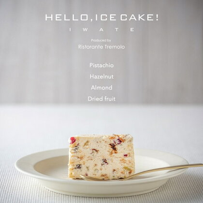 新食感 アイス ケーキ HELLO,ICECAKE! ×1パック カッサータ スイーツ ギフト プレゼント 母の日 父の日 誕生日 お中元 お歳暮 お祝い 贈り物 Ristorante Tremolo リストランテ トレモロ 入学 就職祝い ホワイトデー クリスマス