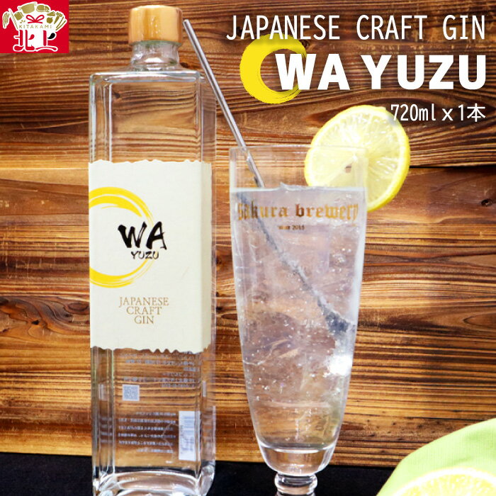 4位! 口コミ数「0件」評価「0」【クラフトジン】JAPANESE CRAFT GIN WA YUZU (720ml x 1本) 酒 ギフト 贈答用 プレゼント お中元 お歳･･･ 