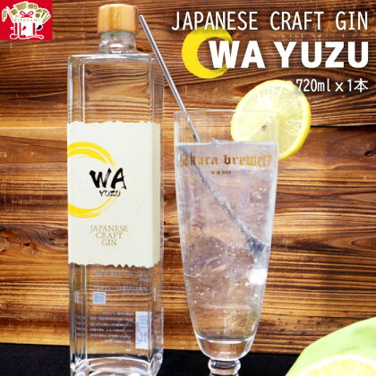 【クラフトジン】JAPANESE CRAFT GIN WA YUZU (720ml x 1本) 酒 ギフト 贈答用 プレゼント お中元 お歳暮 お祝い 記念日 誕生日 ゆず ジン アルコール スピリッツ お酒 母の日 父の日 さくらブルワリー