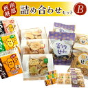 【ふるさと納税】北萩寮 詰め合わせ セットB ( きたかみ 納豆 入り ) 障がい者支援 割りせん ラスク 納豆 ( 小粒 大粒 ) セット せんべい 煎餅 醤油 胡麻 岩手県 北上市 C0287 ハートフルショップまごころ