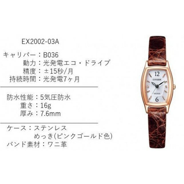 【ふるさと納税】シチズン腕時計　エクシードレディース　EX2002-03A プレゼント ギフト 贈答 松村時計店
