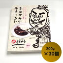 15位! 口コミ数「0件」評価「0」 きたかみ牛 牛すじ カレー （ 200g × 30個 ）中辛 タイプ レトルト カレー 黒毛 和牛 西部開発農産 備蓄 防災