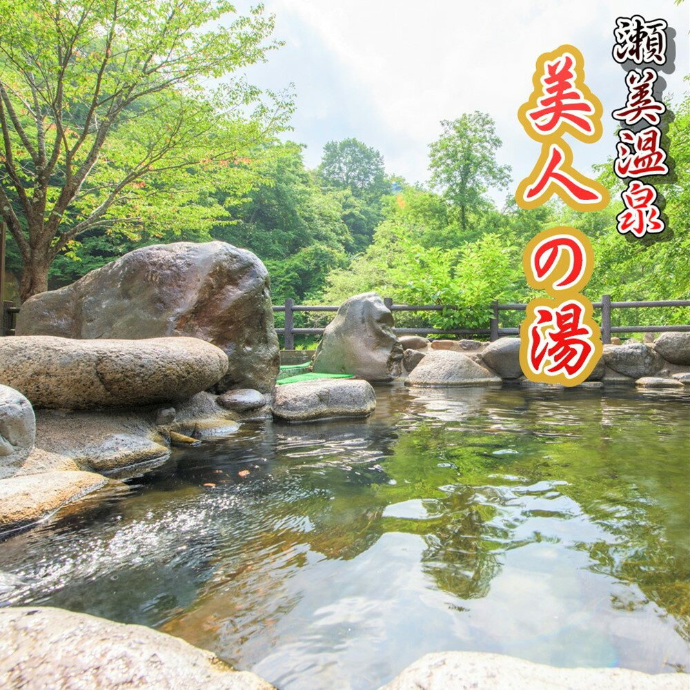 商品説明 名称 【ふるさと納税】【美人の湯】夏油高原温泉郷 瀬美温泉 半露天風呂付 客室ペア宿泊 内容量 1泊2食飲み放題、2名様(北上駅から送迎有) チェックイン15：00から　チェックアウト11：00まで 夕食時フリードリンク付 　　 有効期限 発送日から1年間 商品説明 3本の源泉100％かけ流しの大きなお風呂はもちろんのこと、贅沢に客室でも源泉かけ流しの檜風呂が楽しめます。眼下に広がる自然を眺めながらくつろげます。 春から夏にかけては、周りの山々が緑に色づき、秋には紅葉、冬は辺り一帯が雪で覆われる、季節の移ろいを五感で感じていただけます。 ☆ 配達不可日があれば必ず備考欄に記載下さい☆ 事業者 瀬美温泉 〒024-0322 岩手県 北上市和賀町岩崎新田1−128−2 ・ふるさと納税よくある質問はこちら ・寄付申込みのキャンセル、返礼品の変更・返品はできません。寄附者の都合で返礼品が届けられなかった場合、返礼品等の 再送はいたしません。あらかじめご了承ください。 ・この商品はふるさと納税の返礼品です。スマートフォンでは「買い物かごに入れる」と表記されておりますが、寄附申込み となりますのでご了承ください。【ふるさと納税】【美人の湯】夏油高原温泉郷 瀬美温泉 半露天風呂付 客室ペア宿泊 眼下に広がる自然を眺めながらくつろげます。 3本の源泉100％かけ流しの大きなお風呂はもちろんのこと、贅沢に客室でも源泉かけ流しの檜風呂が楽しめます。眼下に広がる自然を眺めながらくつろげます。 春から夏にかけては、周りの山々が緑に色づき、秋には紅葉、冬は辺り一帯が雪で覆われる、季節の移ろいを五感で感じていただけます。 ☆ 配達不可日があれば必ず備考欄に記載下さい☆ ≪注意事項≫ ※ご利用人数：2名様 ※チェックイン：15：00～　チェックアウト～11：00 ※JR北上駅東口～瀬美温泉間の無料バス運行（事前予約制）。【迎え】14：00発・17：00発　【送り】10：00発 ※利用券を送付いたします。利用期限は、発行から1年間と致します。 ※利用される時は、直接、瀬美温泉にご予約ください。1日3組限定　（ご予約の際には、「ふるさと納税プランを御利用」の旨、お話しください。） ※【キャンセル規定】お客様のご都合でキャンセルとなった場合、ご出発日の前日から取消料が発生します。キャンセルにあたって寄附の取り消しはお引き受けいたしかねますので、ご了承ください。 ※当宿は瀬美温泉となります。山形県最上町の温泉郷、瀬見温泉とは異なりますのでご了承ください。 商品番号：R0004 　発送元：瀬美温泉 　　 大きなお風呂からの眺めも自慢です！ 泉質は単純温泉で、神経痛リュウマチ・痔・病後回復ストレス解消・筋肉症・関節痛・五十肩・神経痛・うちみ・冷え性などに効果があります。 なんといっても、瀬美温泉は、天然の化粧水と呼ばれるほどトロッとした湯が特徴で、保湿効果抜群です。3本の源泉を100％かけ流しでお楽しみいただけます。雄大な瀬美渓流沿いの露天風呂も人気です。 【露天風呂】男1　女1　混浴1（冬期間利用不可）【内風呂】男3　女3 ※こちらの写真は、せせらぎの湯です。 　　 客室で源泉かけ流しの贅沢！ 和洋折衷 眼下に眺める瀬美渓谷 風呂が檜風呂で味わいのある源泉100％かけ流し風呂付客室「杏(あんず)」。テーブル席の洋室と和室の2部屋タイプです。眼下に広がる自然豊かなロケーションを眺めながら、ゆっくりと流れる時間の中でお過ごしください。 檜風呂はもちろん、お風呂全体にわたって檜をふんだんに使用しております。檜の新鮮な香りによって心も体も清々しく癒される想いです。大自然を背景にした瀬美渓谷を独り占めに、源泉100％の温泉をお楽しみいただけます。 泉質 単純温泉（低張性アルカリ性高温泉） 広さ 16畳 定員 4名 禁煙 受領書・ワンストップ特例のお届けについて ページ下部「お買い物ガイド」に記載してございますので、そちらをご覧下さい。