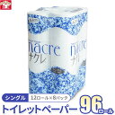 【ふるさと納税】トイレットペーパ