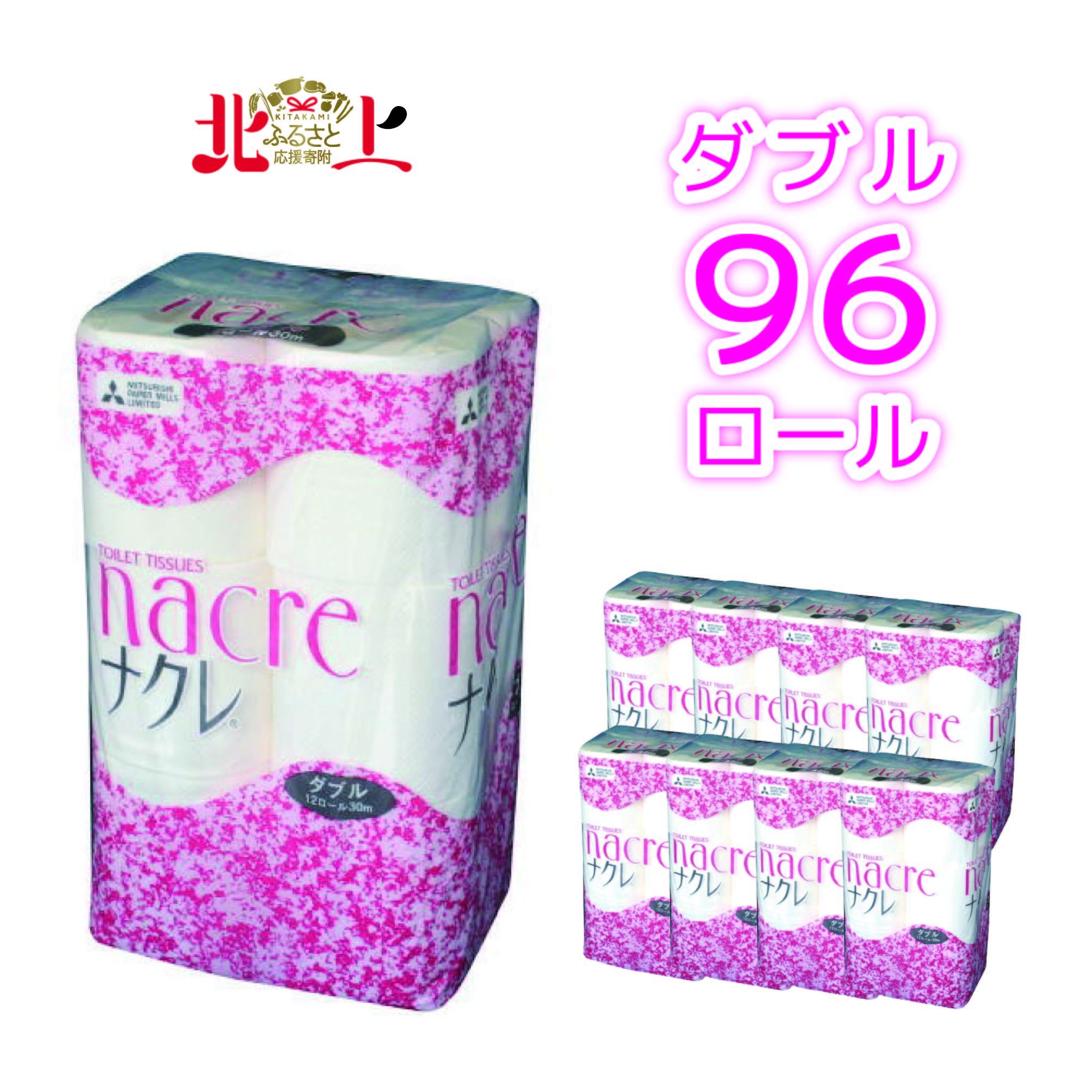 【ふるさと納税】トイレットペーパー ダブル 96個 （12ロール×8パック） 【工場直送】 東北限定流通ブ...