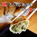 【ふるさと納税】大阪屋 鬼っこ ジャンボ餃子 3個×3P ご当地 ギフト お土産 プレゼント おつまみ 惣菜 おかず にも 地元食材 ありすポーク 使用 地産地...