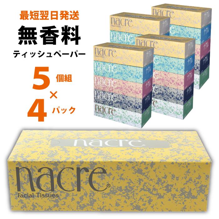 BOXティッシュ20個 ナクレ ティッシュ トイレットペーパー シングル セット BOX 日用品 常備品 備蓄品 box 消耗品 ボックスティッシュ パルプ100% 専北応援 グリーンライト 岩手県 北上市