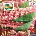 【ふるさと納税】あぐり夢ポーク 焼き肉バラエティーセット 約1.5キロ 豚肉 冷凍 グルメ 料理 キャンプ BBQ 人気 肉 ロース 肩ロース 豚バラ モモ 自家製 タレ付き あぐり夢くちない