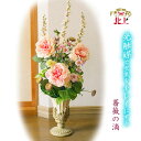 【ふるさと納税】空気をきれいにする 薔薇の滴 アートフラワー インテリア フラワーアレンジメント 消臭 除菌 空気清浄 光触媒 健康 花 雑貨 贈り物 プレゼント インテリア 玄関 リビング 寝室 レストルーム あとりえヒロ