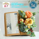【ふるさと納税】 【 定期便 / 12ヶ月 】空気をきれいにする 季節のアートフラワー 消臭 除菌 空気清浄 光触媒 健康 花 フラワーアレンジメント 雑貨 贈...