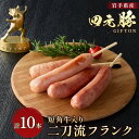 【ふるさと納税】「二刀流フランク」 四元豚 短角牛 2本セット 5パック