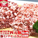 15位! 口コミ数「0件」評価「0」定期便/6ヶ月 GIFTON 岩手・北上産 四元豚 ひき肉 2kgセット ( 細挽 250g ×4 粗挽 250g ×4 ) 豚肉 ブランド･･･ 