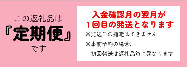 【ふるさと納税】【 予約受付 2024年7月～...の紹介画像2