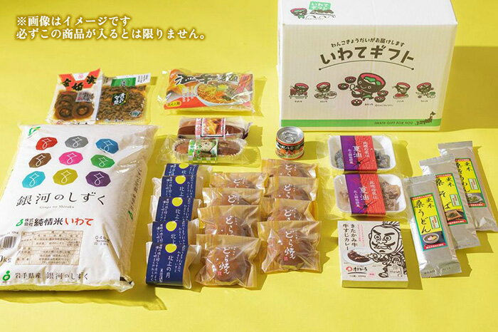 【ふるさと納税】 【6ヶ月定期便】きたかみの魅力を一箱に！きたかみギフト物産ボックス お楽しみ 詰め合わせ 銀河のしずく 10kg 米 白米 お菓子 レトルト 漬物 麺類 乾麺 おかず 贈答 ギフト プレゼント お中元 お歳暮 クリスマス お菓子の菓だん