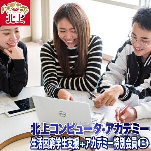 【ふるさと納税】生活困窮学生支援+北上コンピュータ・アカデミー特別会員B 会員プレート マイネーム・写真入りコースター 職業訓練校 支援 応援 寄附 職業訓練法人北上情報処理学園