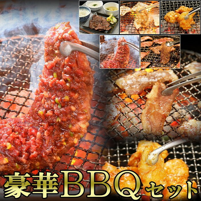 【ふるさと納税】やまなか家の豪華BBQセット1kg (G-0