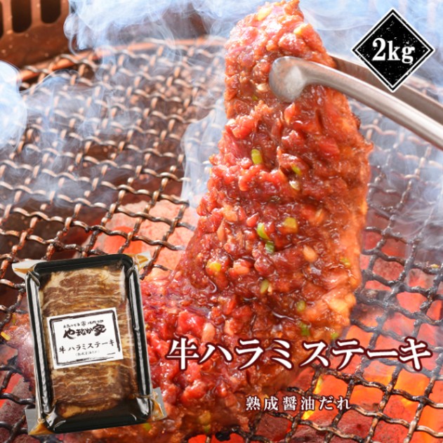 プレミアム極厚ハラミステーキ2kg 焼肉 やまなか家 牛肉 冷凍 BBQ アウトドア パーティー お祝い ガッツリ 母の日 父の日 お中元 お土産 贈り物 ご贈答 KYフーズ (K12-004)