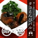 【ふるさと納税】三陸の荒海タコのとんび「北三陸バル」ビールにワインに日本酒に!(4)