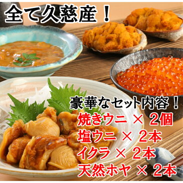【ふるさと納税】【贅沢セット】うに・いくら・ほや詰め合わせ
