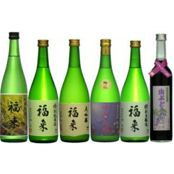 [幸せを呼ぶお酒]「福来」飲み比べリキュール入りセット