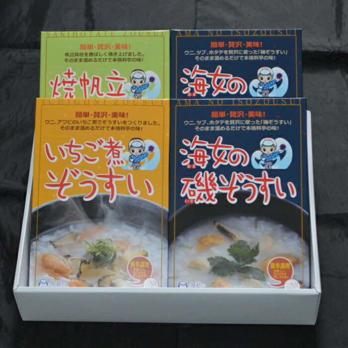 【ふるさと納税】【簡単調理！非常食にも】海鮮ぞうすいセット