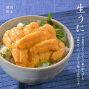 20位! 口コミ数「250件」評価「4.66」北三陸の生うには今だけ！無添加採れたて「生うに」そのままビン詰180g