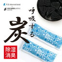 【ふるさと納税】「下駄箱や靴の中・タンスに」久慈のナラを使用した調湿・脱臭炭【久慈コラボ】SMILE MADE mini