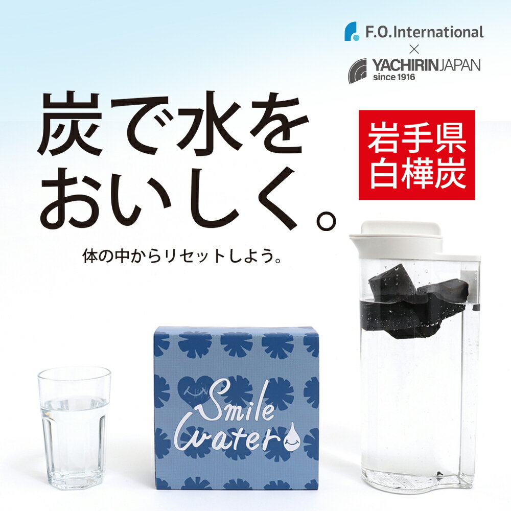 【ふるさと納税】「呼吸する炭」久慈の白樺を使用した浄水炭【久慈コラボ】SMILE WATERmini