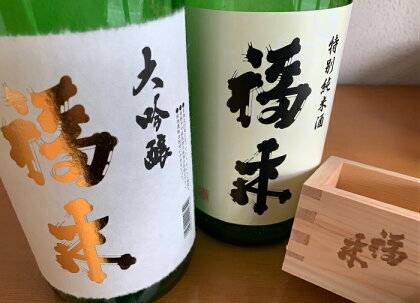 【幸せを呼ぶお酒】大吟醸・特別純米酒「福来」1.8L×各1本詰合せ