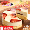 【ふるさと納税】【8月15日までにお届け!】山ぶどうWチーズケーキ御中元ギフト(4号:直径12cm)