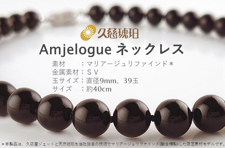 3位! 口コミ数「1件」評価「5」「久慈ジェット」Amjelogue ネックレス