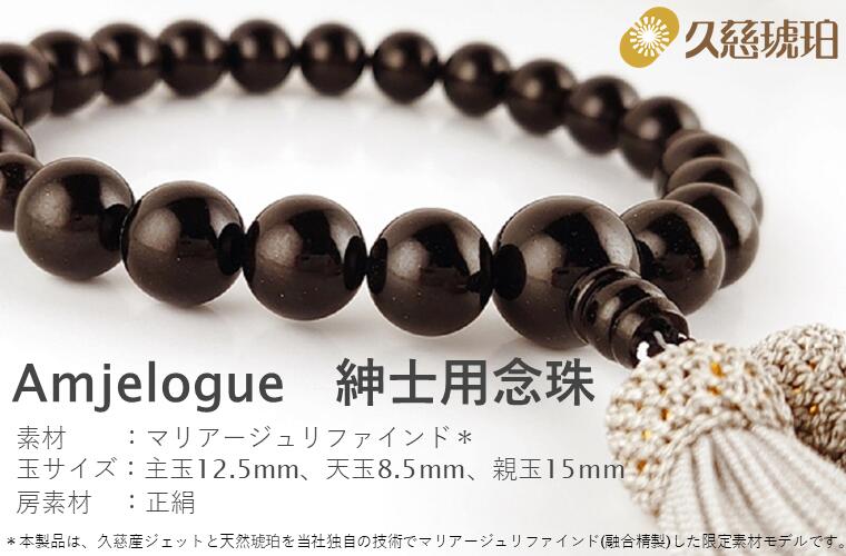 【ふるさと納税】「久慈ジェット」Amjelogue 紳士用念