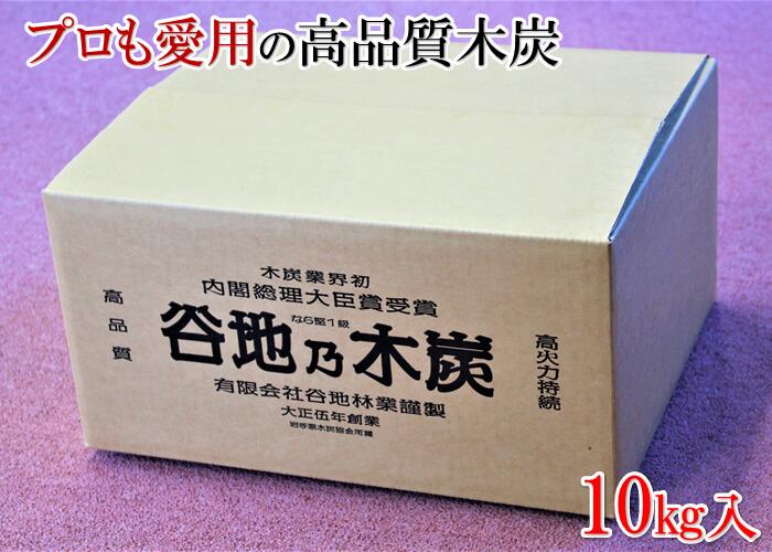 [プロの飲食店でも愛用の高品質木炭]谷地乃木炭 10kg