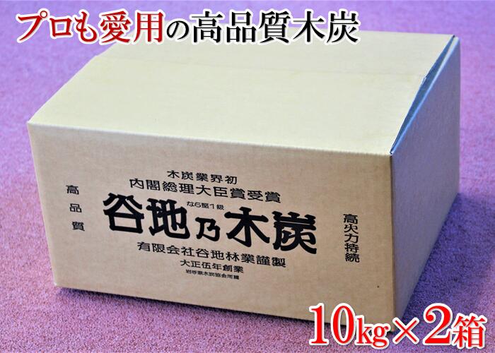 13位! 口コミ数「0件」評価「0」【プロの飲食店でも愛用の高品質木炭】谷地乃木炭 10kg×2箱