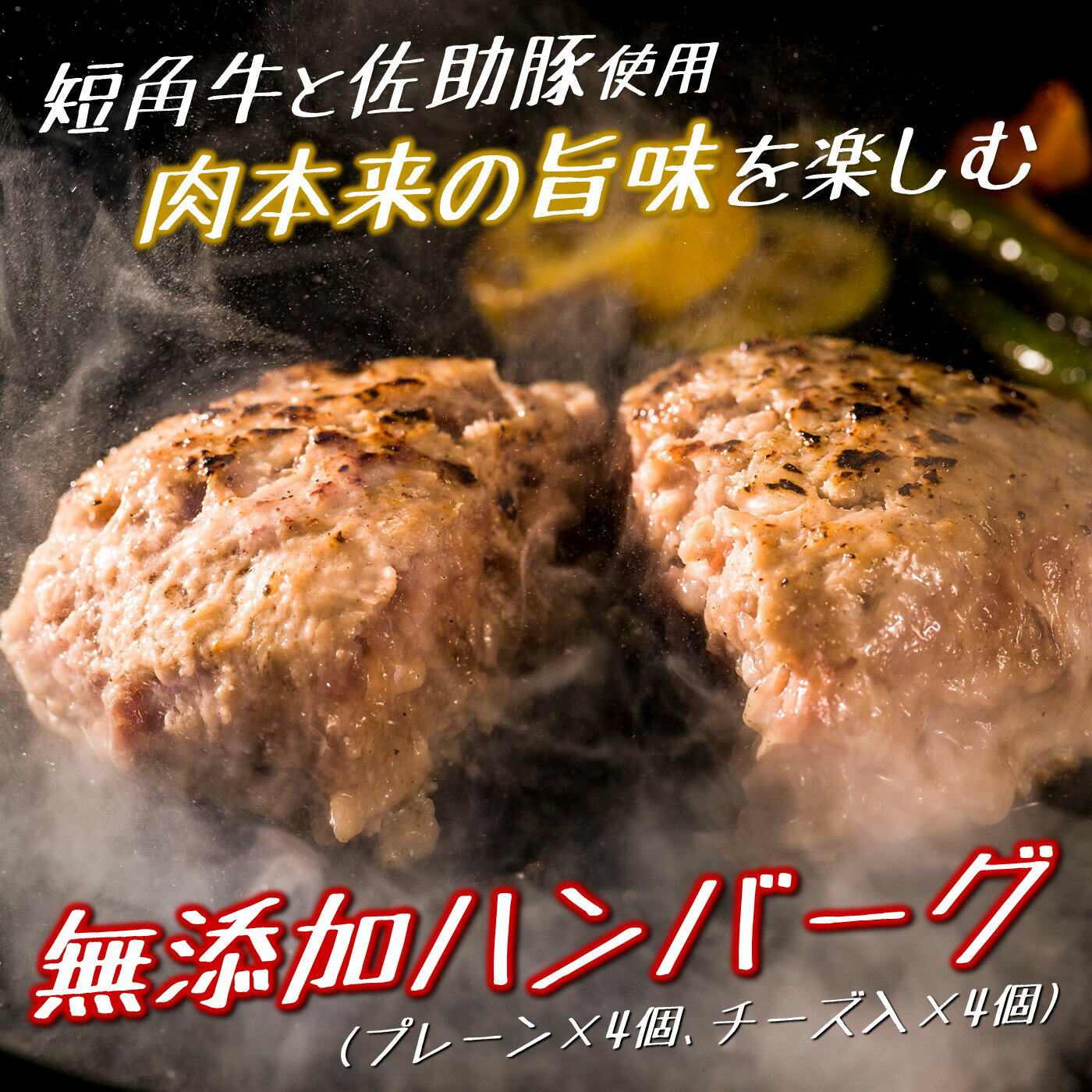 絶品!短角牛と佐助豚のハンバーグセット