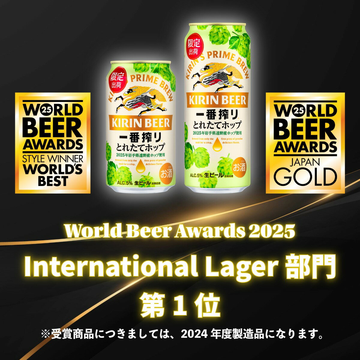 【ふるさと納税】キリン 一番搾り とれたてホップ 生ビール ギフト＜ 遠野産ホップ 使用 ＞ 2024 限定 出荷 ビール 贈答用 お酒 BBQ 宅飲み 家飲み 晩酌 ケース 缶ビール KIRIN 麒麟 きりん キリンビール 人気 セット（350ml × 10本・500ml × 2本） お歳暮 贈答 送料無料