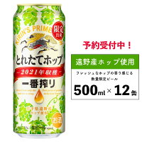 【ふるさと納税】キリン一番搾り生ビールとれたてホップ生ビール350ml12缶セット