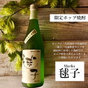 2位! 口コミ数「0件」評価「0」ホップ焼酎 毬子 まりこ 25度 720ml 2本 セット 遠野産ホップ使用 笹の川酒造 米焼酎 ホップ 毬花