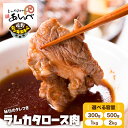 【ふるさと納税】ジンギスカン ラム肉 肩ロース 300g / 500g / 1kg / 2kg 秘伝 ...