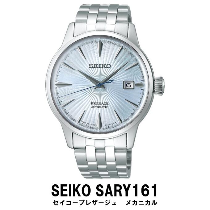 時計 SEIKO 腕時計[SARY161]プレザージュ セイコー メカニカル[正規品 1年保証]メンズ ビジネス スーツ 仕事 就職 誕生日 プレゼント 入社 卒業 お祝い 父の日 ファッション 送料無料 男子 男性 男 日常生活用強化 防水 (5気圧)