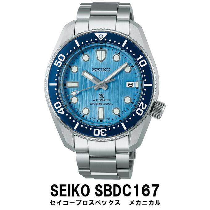 SEIKO 腕時計 [正規品 1年保証] [SBDC167] セイコー プロスペックス メカニカル メンズ ビジネス スーツ 仕事 就職 誕生日 プレゼント 入社 卒業 お祝い 父の日 ファッション 送料無料 男子 男性 男 時計 200m潜水用防水